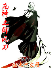  死神之御风刀