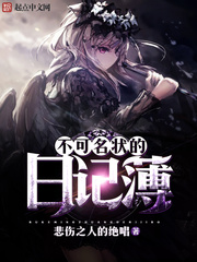  不可名状的日记簿