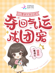  八零老太有空间，夺回气运成团宠