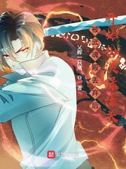  被武魂殿丢弃后开始扮演绿藻头