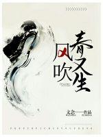 风吹春又生