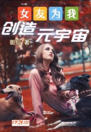  女友为我创造元宇宙