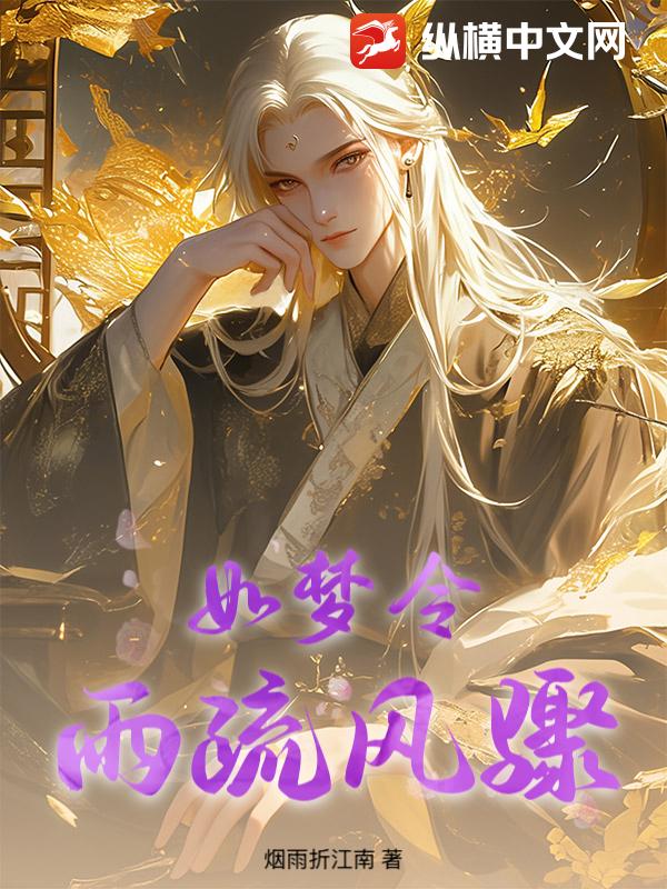 如梦令雨疏风骤