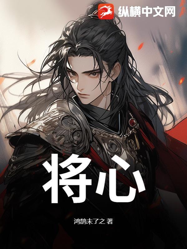 将心