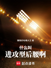 什么叫进攻型后腰啊