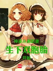  神豪从骗前妻生下双胞胎开始